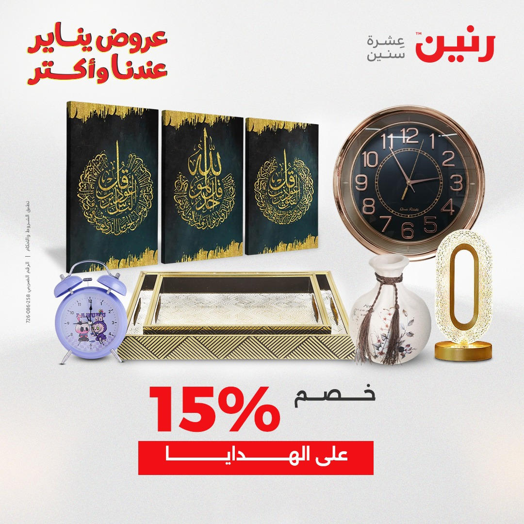 عروض رنين من 6 يناير حتى 7 يناير 2026 صفحة 22 - raneen offers from 6 January to 7 January 2026 page 22